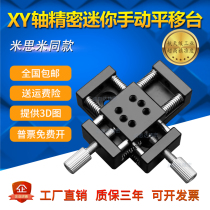 XY Axis Two-dimensional Precision Mini Small Slipway Manual Translation Platform Linear Platform University Students Experimental Optical Platform