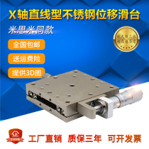 X-axis stainless steel precision displacement platform manually fine tuning high-precision linear moving slipway LBX40 LBX60