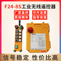 F24-8D 8S Yu tripod remote control crane remote control double speed industrial wireless remote control