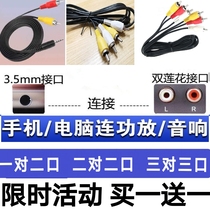 AV Line Lotus 30% Three dvd set-top box 20% Two audio line 10% 2 3 5mm to pick up the TV computer stereo