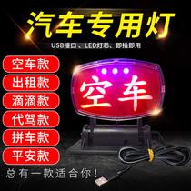 * empty lights usb light usb light cigarette lighter car for car generation driver safe light led parquet car luminous pull live