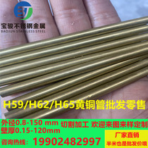 H59 brass tube H65 brass capillary H62 hollow copper tube thin wall tube bending and slotting cutting