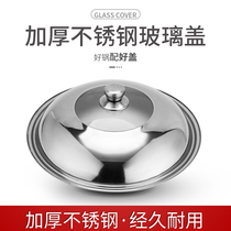 Pot cover Round stainless steel household glass cover Casserole cover Frying pan Universal pot cover Wok steamer high cover