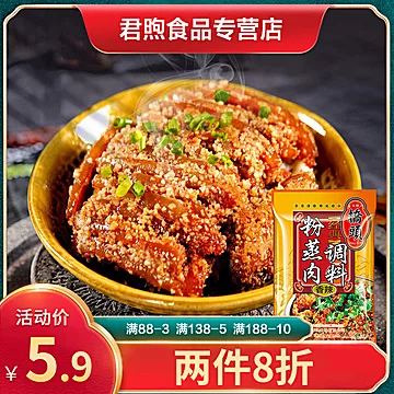 香辣粉蒸肉调料220g*1袋牛羊肉蒸排骨[2元优惠券]-寻折猪