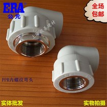 PPR hot water tube internal thread elbow 4 6 points 1 inch ppr20 25 32 50 40 50 wire elbow