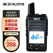 Haoyi HOOYE national walkie-talkie ultra-long-distance walkie-talkie outdoor public network card handheld 4g small machine small