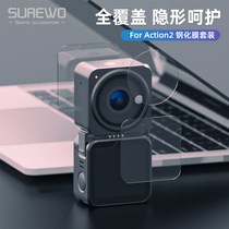 surewo applies to Dajiang Action 2 motion camera accessories steel-film screen lens protection film