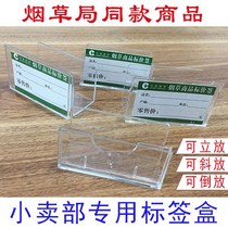 Cigarette price tag for a cigarette price tag?The cigarette case?Cigarette price sign box transparent cigarette case smoke label box slot