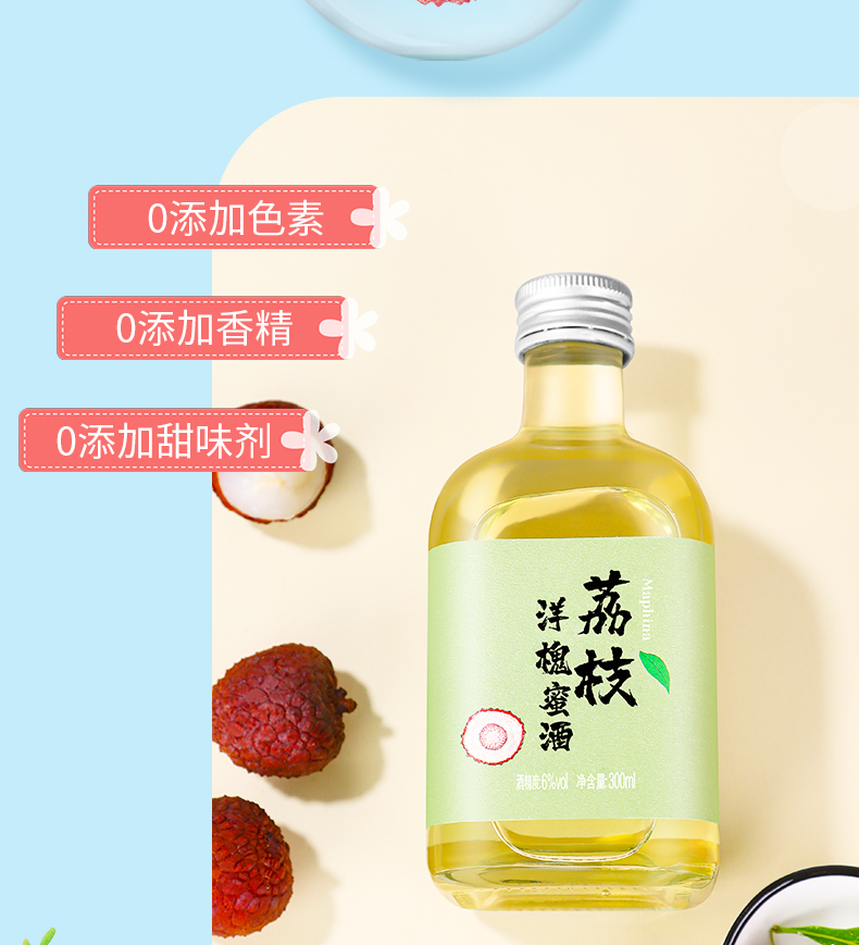 Maphina果酒草莓荔枝桑葚酒荔枝酒