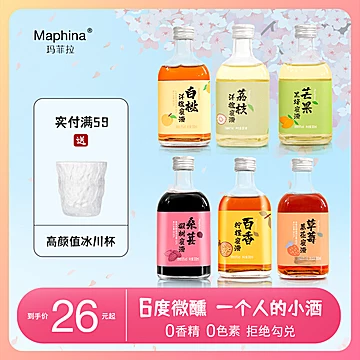 Maphina果酒草莓荔枝桑葚酒荔枝酒[64元优惠券]-寻折猪