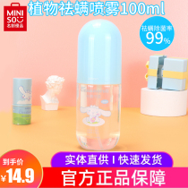 miniso name Genesis Three Literns Yugui Dog Dispel Mite Spray Plant Dispel Mites Bed with Mite Clothes
