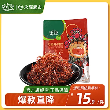 拍2件！馋大狮灯影牛肉丝共100g*2袋[15元优惠券]-寻折猪