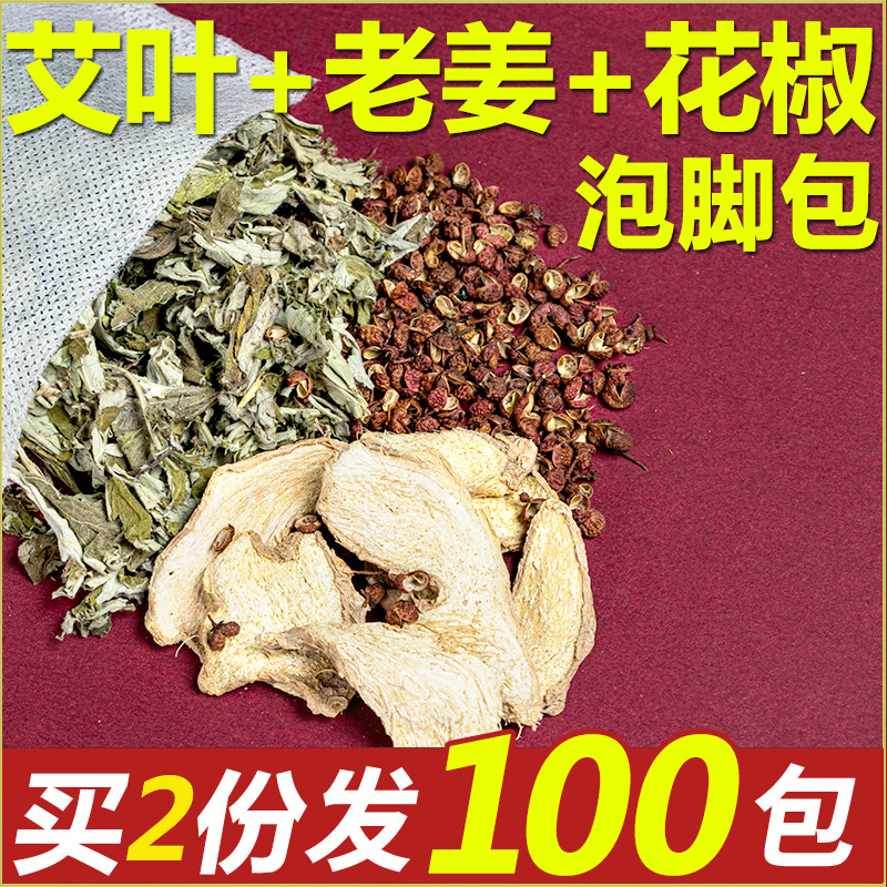 Pepper ginger slices Bubble foot medicine Package male and female special Agrass leaf Old ginger powder grass Benfoot bath Powder Balls Traditional Chinese Herbal Medicine Bag-Taobao