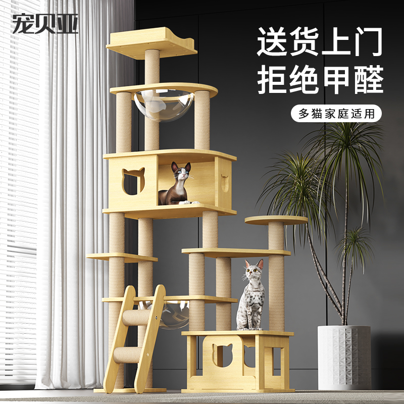 The Pambeya Cat Climbing cat Cat Tree Integrated Space Cabin Cat Climbing Shelf Solid Wood Through the Climbing Terrace Cat supplies-Taobao