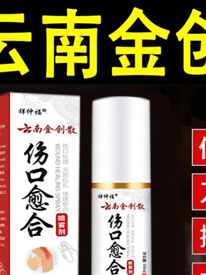 상처 치유 스프레이 상처 항염증제 수리 피부 마모 피부 항염증제 마모 나이프 상처 스케일 부상 상처 치유 스프레이 상처 항염증제 수리 피부 마모 피부 항염증제 마모 나이프 상처 스케일 부상