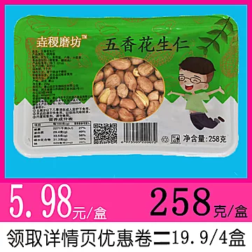 五香麻辣咸花生零食258g*2盒[4元优惠券]-寻折猪