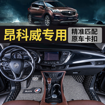 Suitable for Buick Onkowei mats fully enclosed new Onkowei s Onkowei plus cars 2014-2021 models