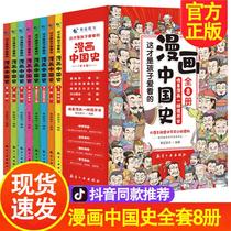 This is the comics that children love to read The 8th book of the Chinese history of 5-12 year olds Enlightenment is a colorful hand-painted illustration comic history reading book This is the world history history that children love to read