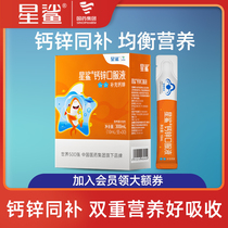 Stellar Shark Children's Calcium Zinc Oral Solution 10ml * 30 Teenagers Calcium Zinc Gluconate Synchronization