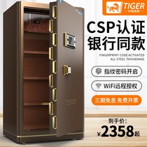 Tiger Safety Deposit Household Large CSP Certification 88cm 1 1 2 1 5 1 8m Office Fingerprint Safety Deposit Deposit Box