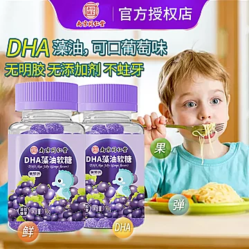 【南京同仁堂】儿童DHA藻油软糖110g[20元优惠券]-寻折猪