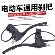 Electric car brake lever Luyuan Xinday Emma Yadi electric bicycle brake lever left and right brake lever all aluminum brake lever