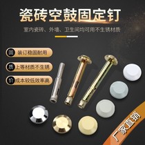 Tile reinforcement 10 expansion toilet nails wall tiles hollow drum fixed nails ugly interior screw decoration customization