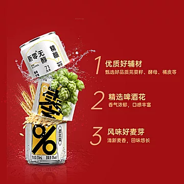 「新零无酒精」组合装啤酒330ml*6罐听装[3元优惠券]-寻折猪