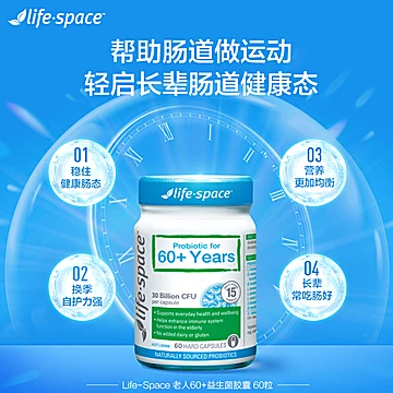 【宋轶推荐】澳洲lifespace中老年益生菌[40元优惠券]-寻折猪