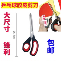Table tennis rubber sheet special scissors rubber plastic bending scissors racket rubber sheet rubber cut cutting edge beauty artificial knife base plate
