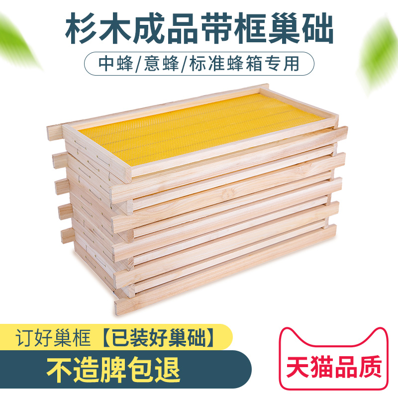 Finished nest frame with frame nesting base hive eight thousand Chinese bee Cedar nest spleen nest skin hive beekeeping beekeeping