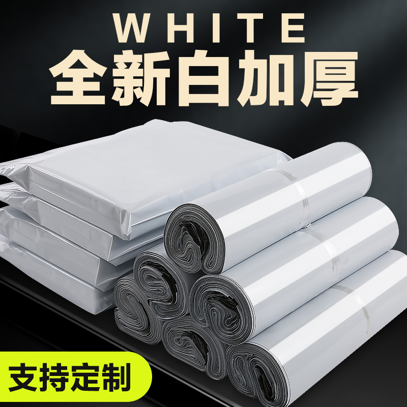 White Express Bag Thicken Packed Bag New material Flow Bags Large Number of Apparel Waterproof Package Bags Customised
