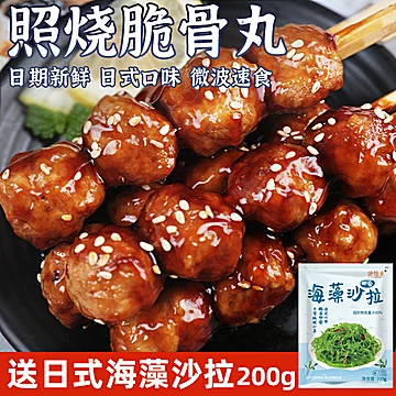 照烧脆骨丸鸡肉丸油炸小吃270g[3元优惠券]-寻折猪