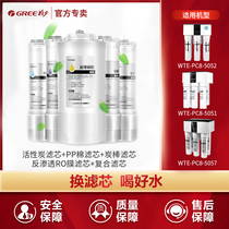 Gree water purifier filter element 5052 5051 5057 water purifier PP cotton activated carbon reverse osmosis membrane original factory