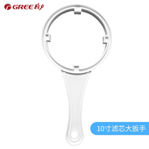 Gree water purifier filter element wrench (please provide the machine model before purchasing) 10-inch filter element large wrench
