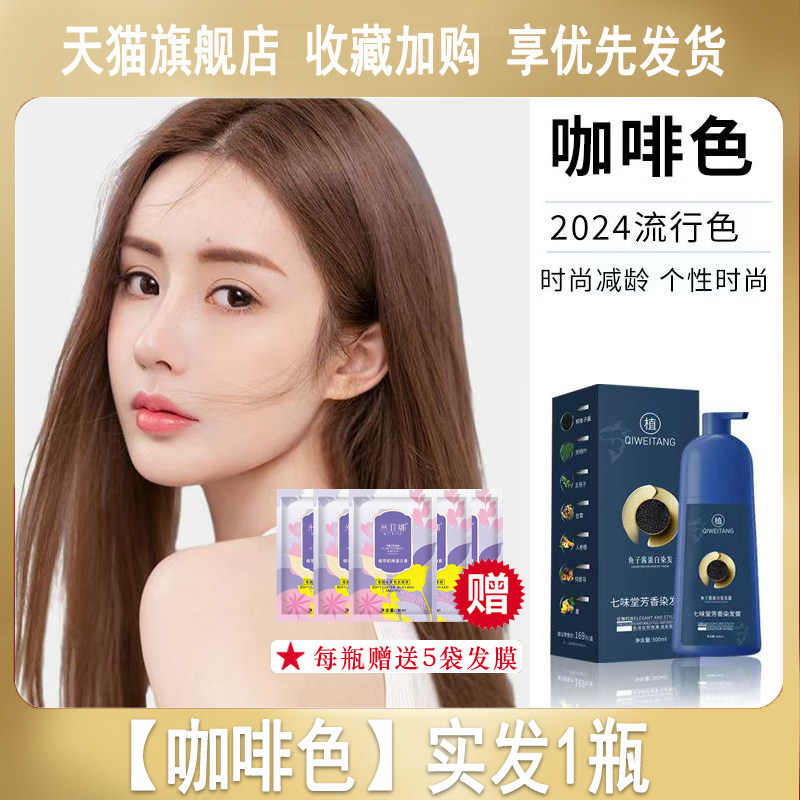 七味堂鱼子酱蛋白染发霜植萃染护膏芳香剂染膏官方旗舰店染发剂