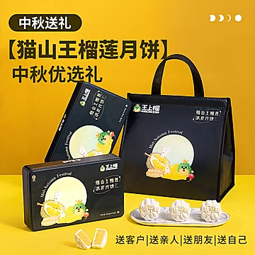 王上榴马来西亚猫山王冰皮月饼60g*2枚[50元优惠券]-寻折猪