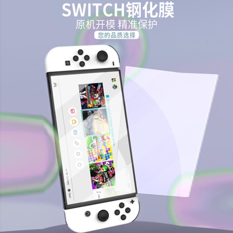 任天堂Switch NS主机 OLED钢化膜 硅胶手柄套 收纳包 NS配件