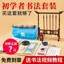 Practice Brush Calligraphy Beginners Introductory Suit Wenfang 4th Treasure Beginner adult practicing Mao pen words Calligraphy Paper Copywriting water Write a cloth Exercise Primary school Childrens third grade ink paper ink-stone ink