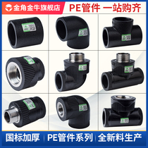 pe pipe accessories Tap water 20 25 4 minutes 6 minutes three turn head joint pe pipe water pipe fit fittings