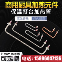 220V Fast Food Car soup insulation table heating pipe heating pipe heating pipe soup pool stainless steel electric pipe