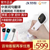 Sweeping the black storm with the same paragraph Alpha egg dictionary pen Q3 Keda Xunfei translation pen English learning artifact reading pen