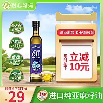 canaroma进口纯亚麻籽油250ml[16元优惠券]-寻折猪