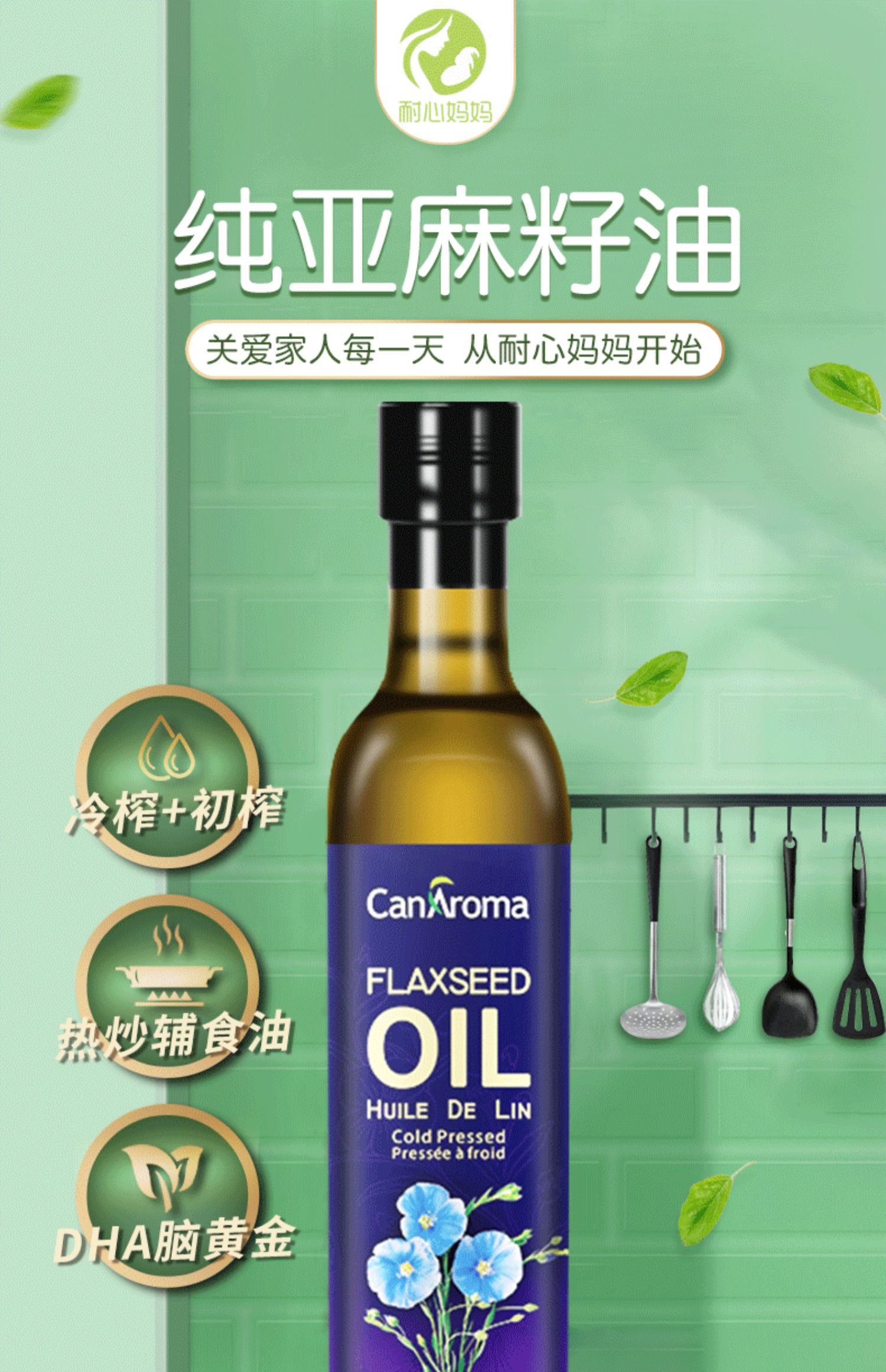 canaroma进口纯亚麻籽油250ml