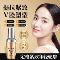 Nanjing Tongrentang small V face facial firming elastic essence anti-wrinkle original liquid lift firming and fade wrinkles female