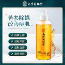 Nanjing Tongrentang Sophora flavescens shower gel amino acid lasting fragrance mites acne moisturizing refreshing itching men and women