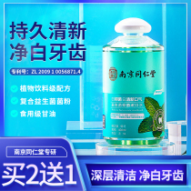 Nanjing Tongrentang mouthwash sterilization in addition to bad breath fresh breath calculus teeth whitening men and women oral cleaning