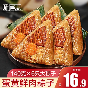 【味层香】6个大肉粽子140g*6只[9元优惠券]-寻折猪