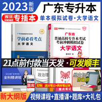 In 2023 the official version of the library course Guangdong Province sprinting the pre-examinations of the analog test papers college language single-liter textbooks and higher education you can use the textbooks to swipe the 2000 questions