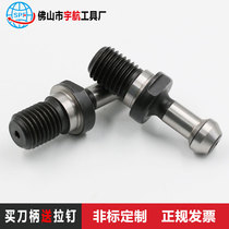 Factory direct bolt pull nail BT30BT40BT50 pull nail CNC handle pull rod machine tool special screw pull nail